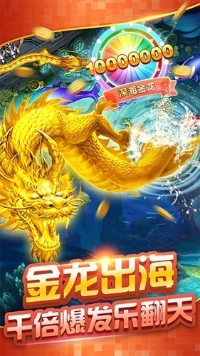 辰龙捕鱼红包版