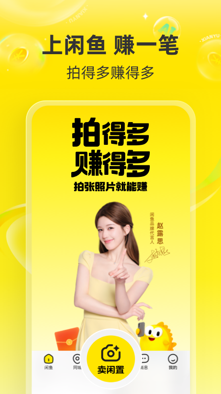 闲鱼网app