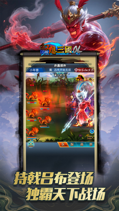 汉风幻想三国OL官方正版