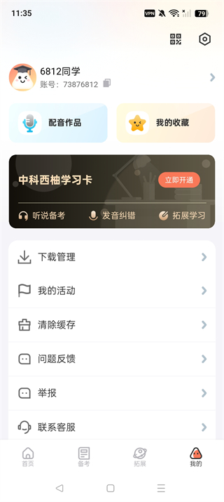 西柚英语(XIYOU英语)