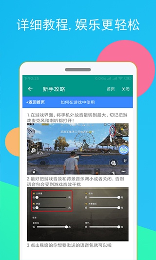 吃鸡语音变声器手机版