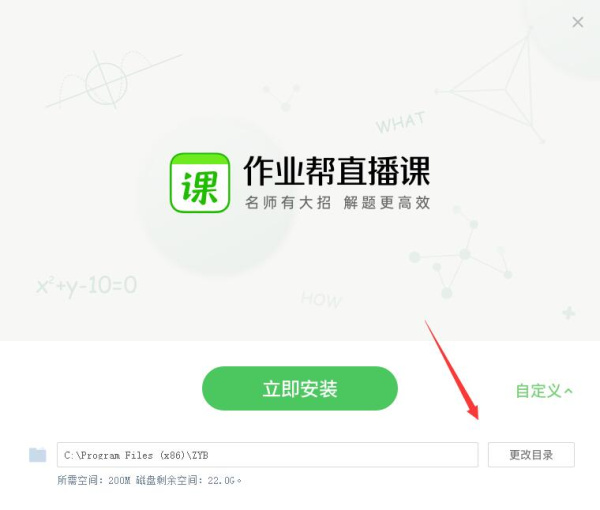 作业帮直播课学生端