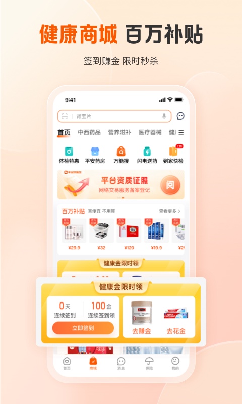 平安好医生app(平安健康)