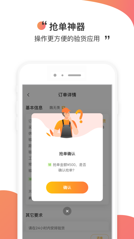 测库验货通官方版