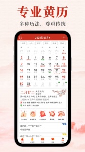 神算堂老黄历