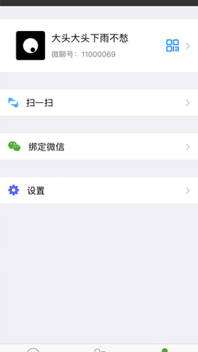 微聊免费版