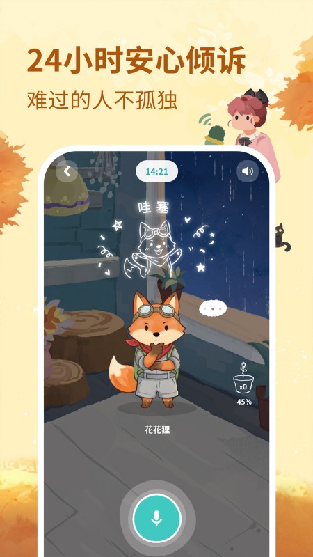 林间聊愈室手机版