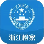 浙江检察app