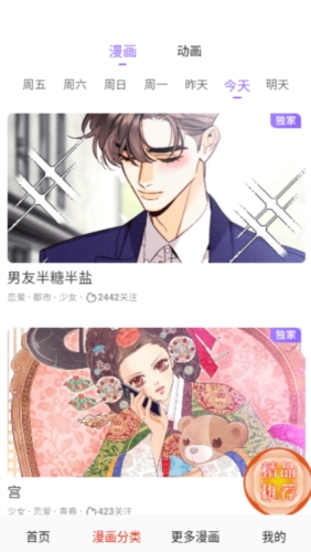 东南漫画免费阅读版