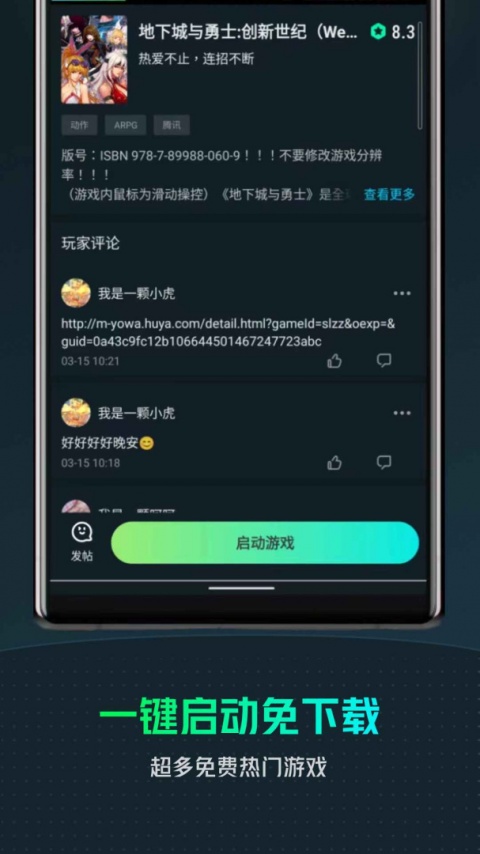 游哇(yowa)app