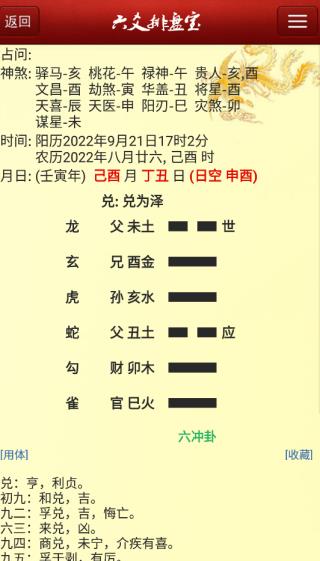 六爻排盘宝app最新版