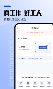 找工作app