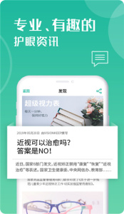 超级视力表软件