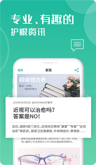 超级视力表软件