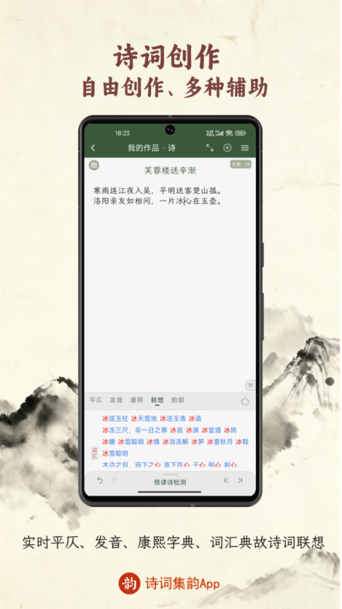 诗词集韵手机版