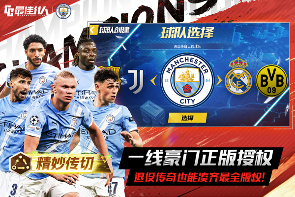 最佳11人应用宝版