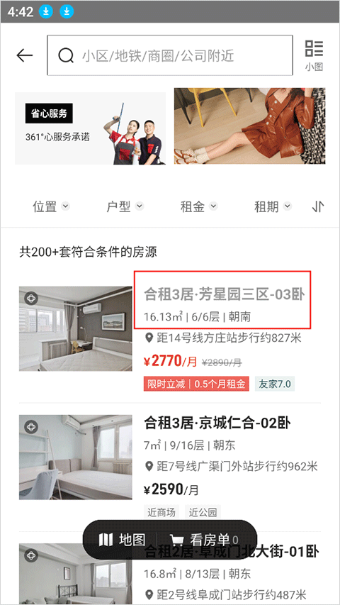 自如租房app
