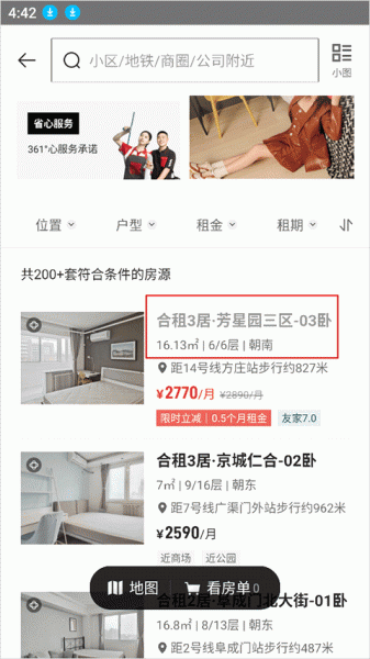 自如租房app