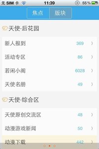 天使动漫1.6.0版本