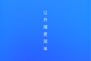 鹅直播app