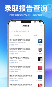 指南者留学app