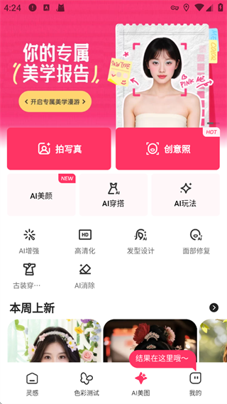 妙鸭相机app