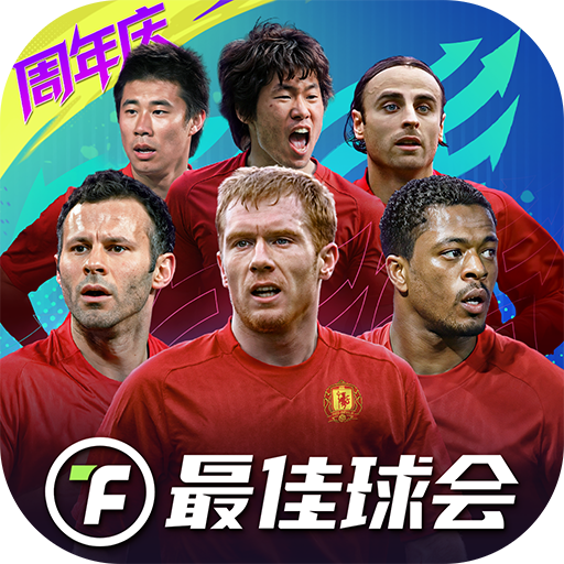 最佳球会oppo版
