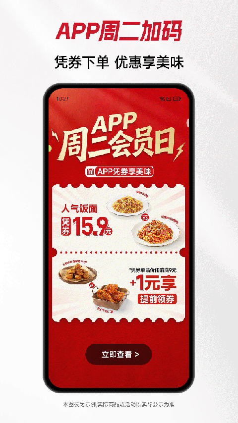 必胜客app