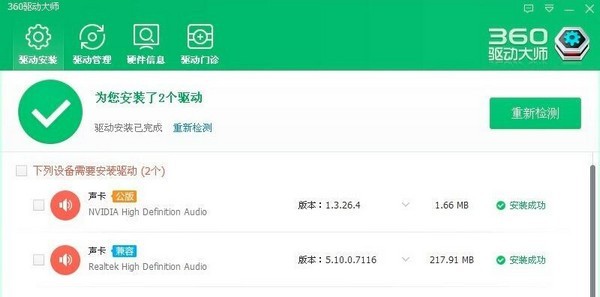 360驱动大师网卡版离线版