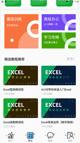 Excel表格制作手机版
