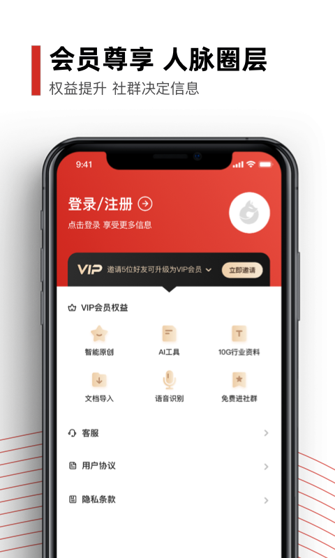 黑狐提词免费版