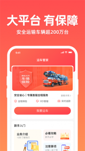 运车管家app