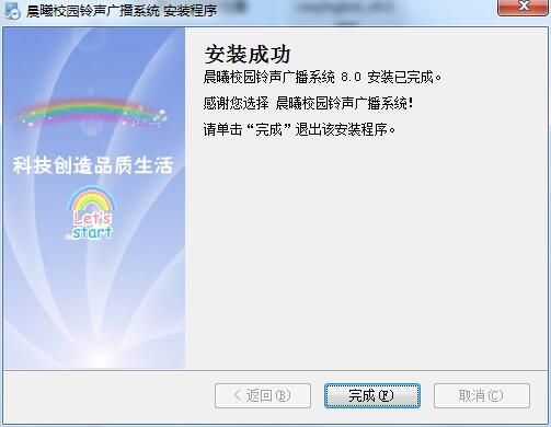 晨曦校园铃声广播系统