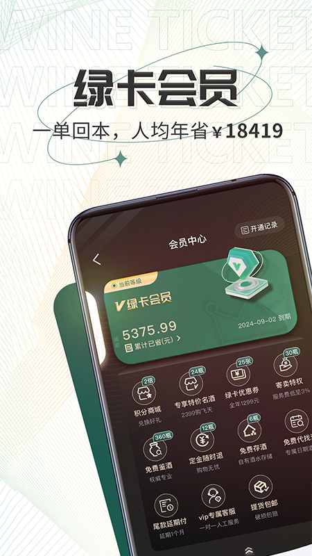 酒票app