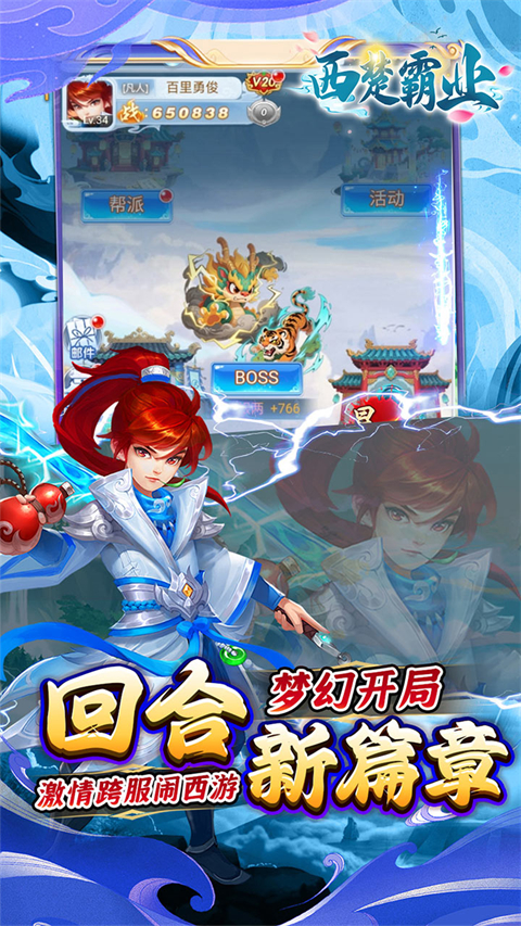 西楚霸业官方版