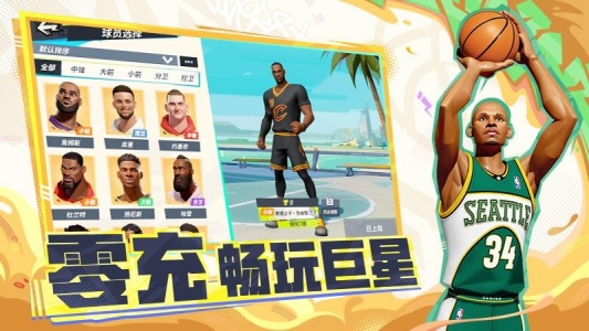 全明星街球派对国际服(Dunk City Dynasty)