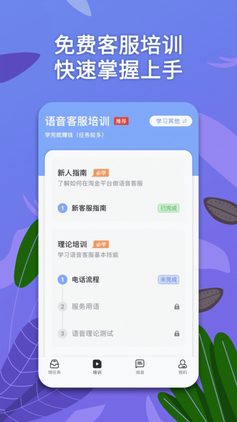 淘金云客服app