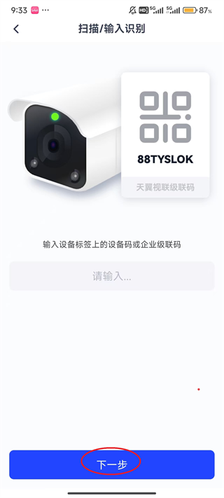 天翼视联app