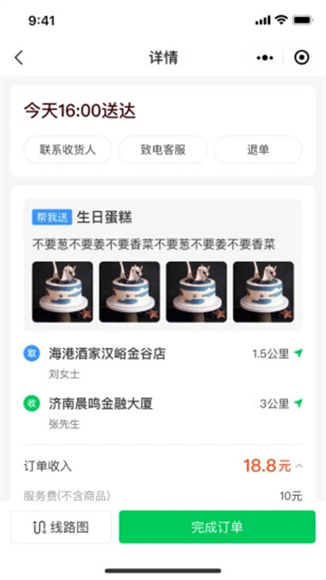 小嗨跑腿app