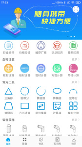 算料宝app
