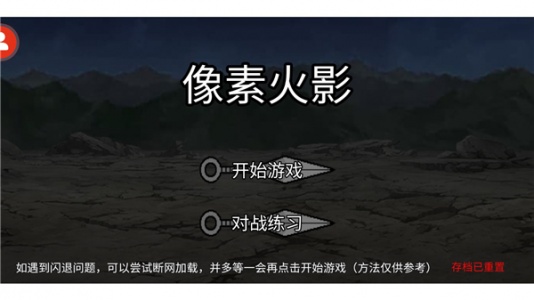 像素火影官方版
