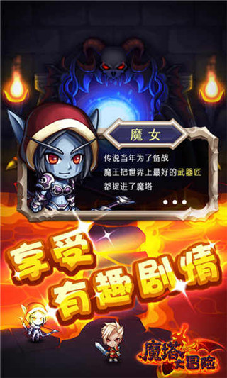 魔塔大冒险官方正版