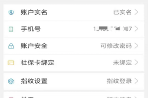 陕西社会保险app