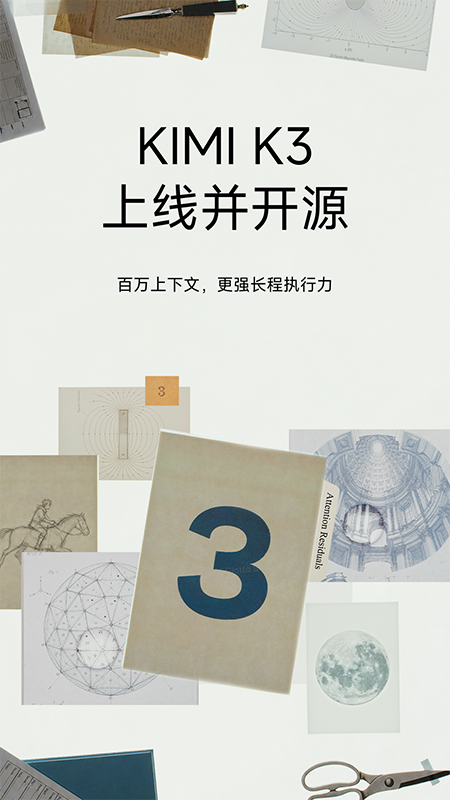 Kimi智能助手app