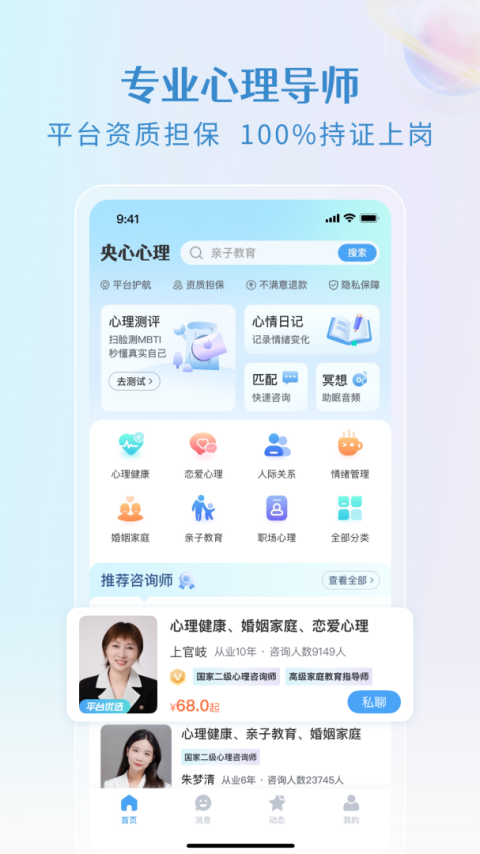 央心倾诉心理咨询官方版