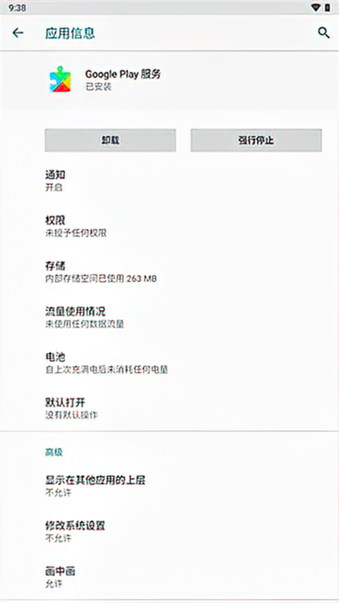 谷歌服务(gms)框架
