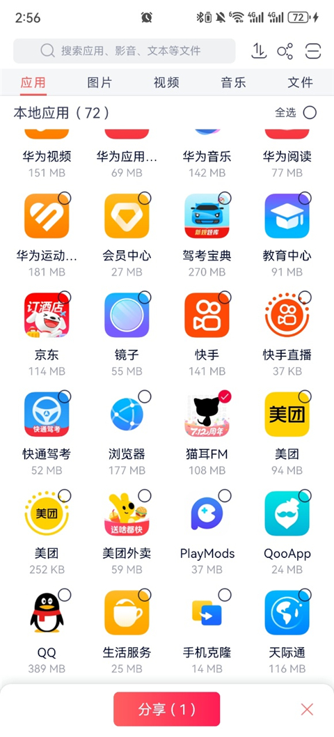 zapya手机版