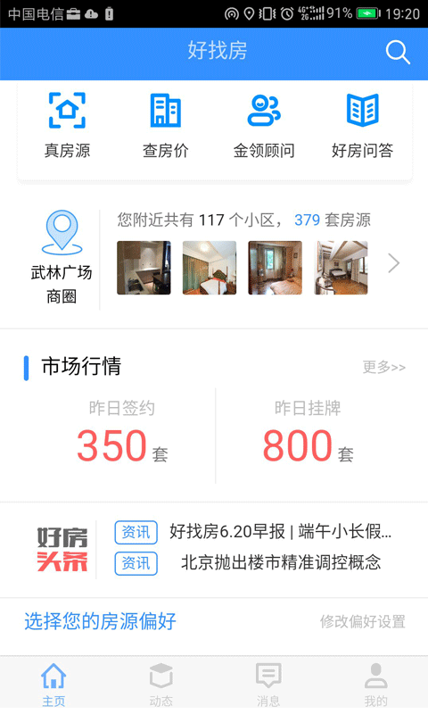 好找房官方版