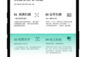 全能文件扫描王