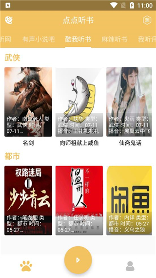 点点听书横屏版